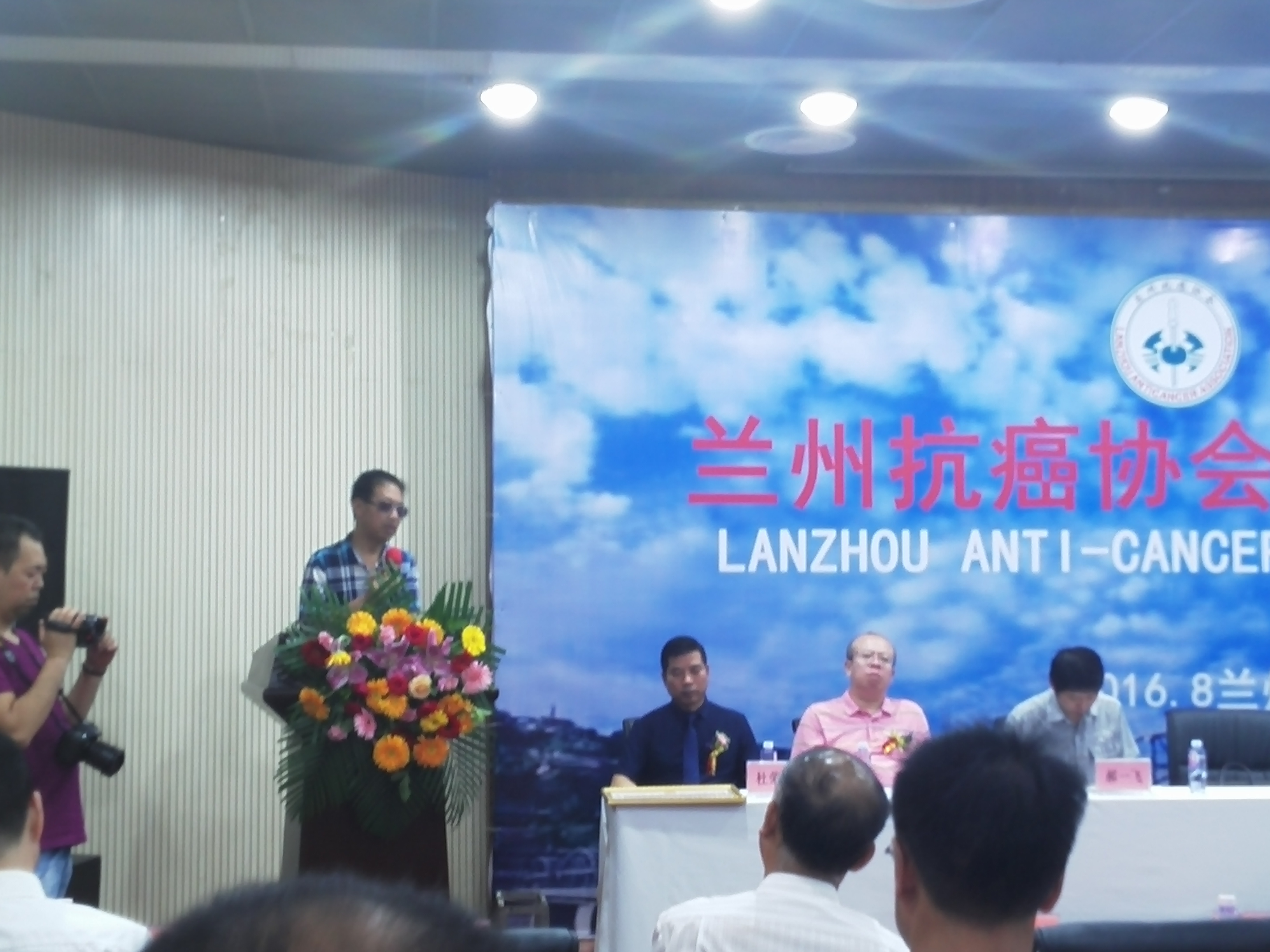 兰州抗癌协会成立大会