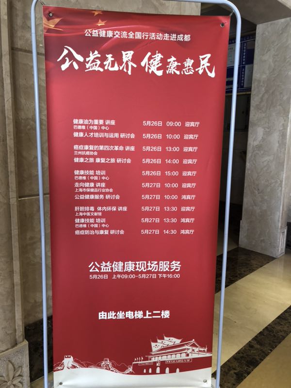兰州抗癌协会名誉会长在“公益健康交流全国行”活动发表讲话
